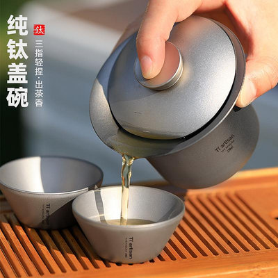 鈦工匠純鈦蓋碗單個雙層鈦茶杯戶外露營功夫茶具三才碗帶蓋鈦茶具