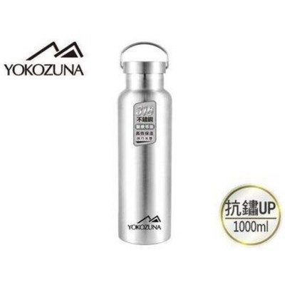YOKOZUNA 頂級316不鏽鋼極限真空保溫杯 500ml 750ml 1000ml 不銹鋼保溫瓶
