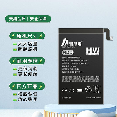 手機電池安小電正品適用華為mate30電池mate30pro大容量華為p30電池p30pro手機榮耀v30 v30pro
