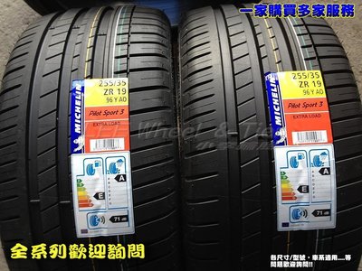 小李輪胎-八德店(小傑輪胎) Michelin米其林 PILOT SPORT 3 185-55-15 全系列 歡迎詢價