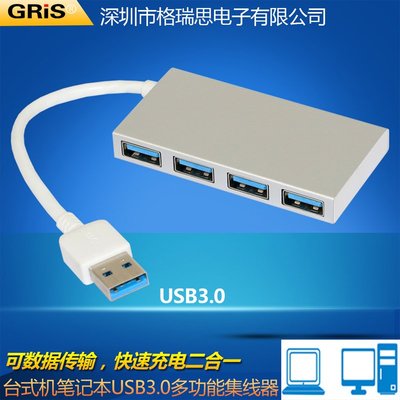 USB集線器一拖四可外接電源薄款鋁合金擴充多口3.0HUB分線器