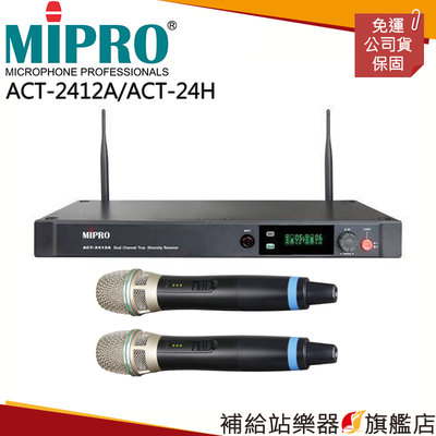 【補給站樂器旗艦店】MIPRO ACT-2412A/ACT-24H 分離式雙頻道無線麥克風組