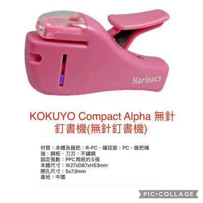 ￼￼ （全新現貨十七個）KOKUYO Compact Alpha 無針釘書機(無針釘書機)