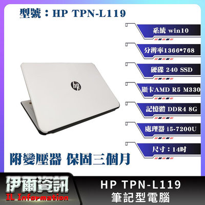惠普/HP/TPN-L119/筆電/白/14吋/240 SSD/8G D3/i5-7/NB/筆記型電腦/有獨顯/光碟機