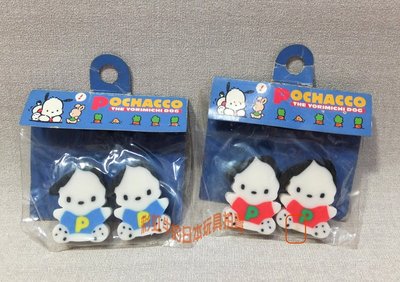 包裝狀況差 日本製 1997 絕版 三麗鷗 帕恰狗 Pochacco 造型公仔 橡皮擦組 共二包同售