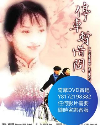 DVD 海量影片賣場 煙雨紅顏  電影 2002年