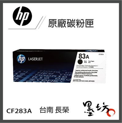 【墨坊資訊-台南市】HP【CF283A】 原廠碳粉匣適用於 M125 / M127 / M201 / M225
