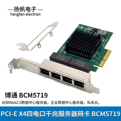 全新PCIE X4X1 四口1000M銅纜/RJ45 NETXTREME伺服器網卡BCM5719