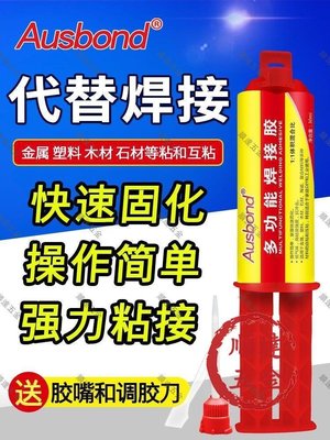 『順達五金』多功能焊接膠強力ab替代能粘鐵和塑料金屬鋁合金的專用貼銅超強免焊沾鐵皮耐高溫防水粘合劑萬能膠水