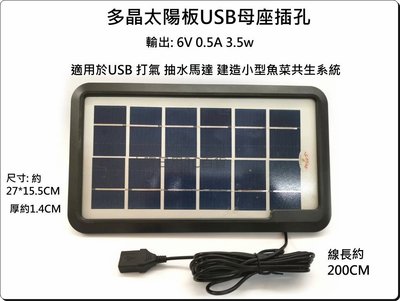 usb 6v 太陽能電池板 打氣 充電 行動電源