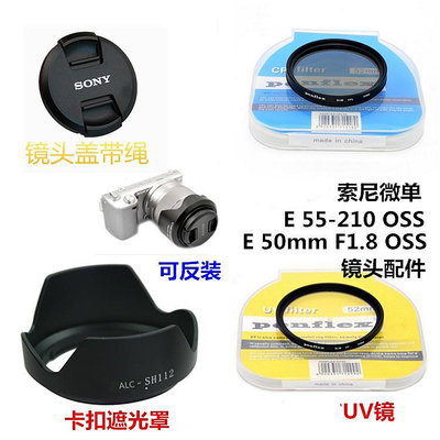 遮光罩適用索尼E50mmF1.8 55-210mm鏡頭遮光罩+鏡頭蓋+UV鏡+鏡49mm