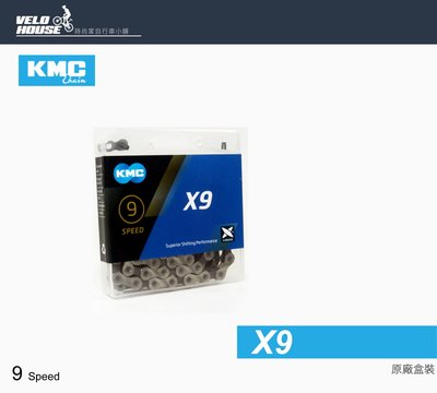【飛輪單車】KMC X9-9速鏈條 九速鍊條 (新款方盒裝-銀色) [03000678]