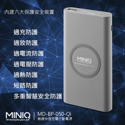 MINIQ 行動電源 12000 台灣製 NCC BSMI檢驗合格 TYPEC 有線無線雙充 QI 無線充電器/快充