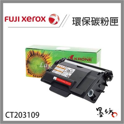 【墨坊資訊】Fuji Xerox CT203109 M375z/P375d/P375dw 環保碳粉匣 富士全錄 副廠