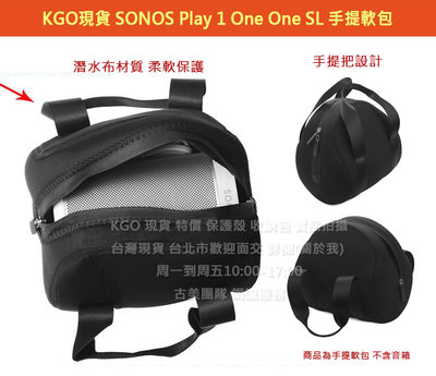 KGO現貨 SONOS Play 1 One One SL 音箱 音響 潛水布料 手提軟包 收納包 外出袋 便攜包