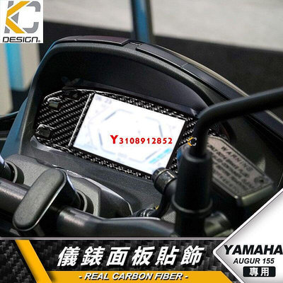 真碳纖維 YAMAHA 山葉 155 Augur 歐格 碼表 貼 時速錶 機車 儀表臺 卡夢貼 碳纖維 速克達