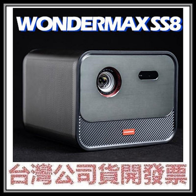 咪咪3C 送包包+托盤式腳架開發票台灣公司貨 玩得美 WONDERMAX SS8投影機