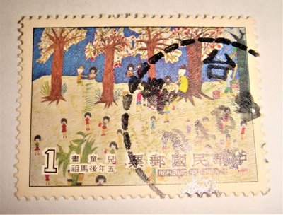 中華民國郵票(舊票) 兒童畫郵票 五年後馬祖 70年