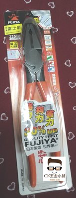 [CK五金小舖] 日本 FUJIYA 富士箭 9"(225mm) 強力 省力型 電工鉗 老虎鉗 電工鉗