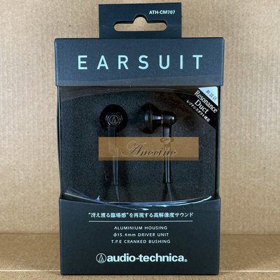[Anocino] 日本境內版 鐵三角 audio-technica ATH-CM707 EARSUIT 耳塞式耳機 (全新盒裝) 高解析度再生