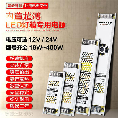 LED超薄燈箱電源開關220V轉12V/24V長條變壓器300W燈帶線性燈電源