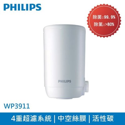 PHILIPS 飛利浦 WP3811水龍頭型淨水器 專用濾心/濾水器/複合濾芯  WP3911 另售WP3922