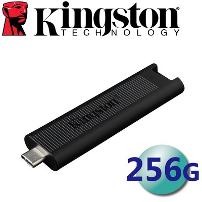 含稅附發票 金士頓 256G TYPE-C USB 3.2 Gen 2 隨身碟 (DTMAX/256GB)