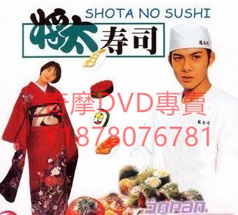 DVD 【Shouta no sushi】 1996年 將太的壽司 日劇