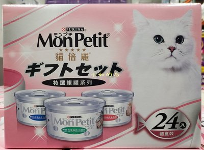 【小如的店】COSTCO好市多代購~Mon Petit 貓倍麗 貓罐頭(80*24入) 95452