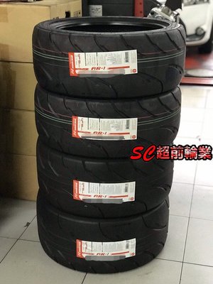 【超前輪業】NANKANG 南港輪胎 AR1 205/50-15 有紋熱熔胎 街道/賽道競技 耐摩系數 80