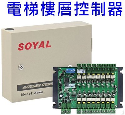 麒麟商城-SOYAL 16樓層控制器(AR-401RO16B)/電梯樓層控制器/RS-485