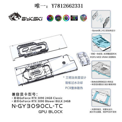 電腦零件Bykski N-GY3090CL-TC顯卡背板顯存水冷頭 影馳3090 24GB Classic筆電配件