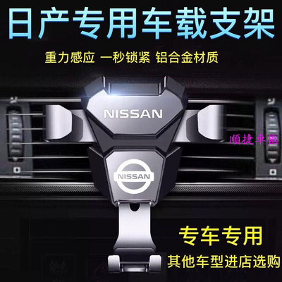 汽車手機架 NISSAN 日產 尼桑 Kicks LIVINA TIIDA SENTRA X-TRAIL 車載手機支架 日產 NISSAN 汽車配件 汽車改裝