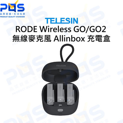 台南PQS TELESIN RODE Wireless GO/GO2 無線麥克風 Allinbox 充電盒 充電器