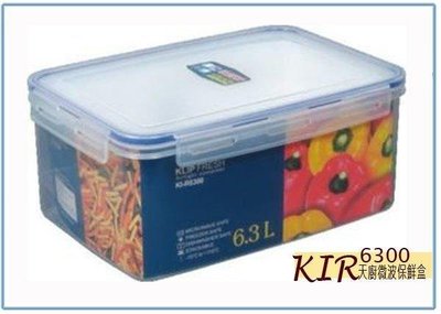 呈議) 聯府 KIR6300 KI-R6300 天廚長型保鮮盒 6.3L
