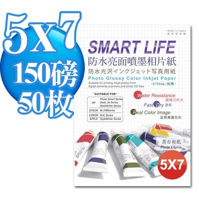 Smart Life 防水亮面相片紙 5x7 150磅 50張