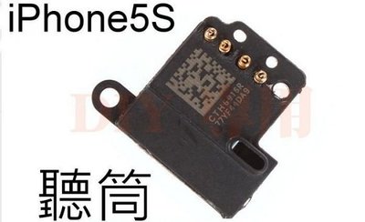 【保固一年】Apple iPhone 5 / 5S 聽筒 聽筒無聲 電話沒聲音 維修 原廠規格