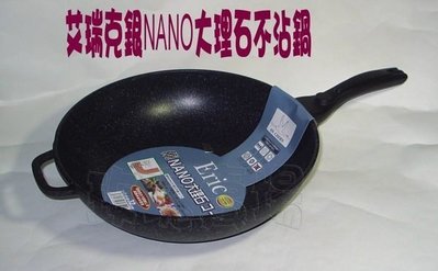 (玫瑰Rose984019賣場)韓國ERIC銀NANO大理石炒鍋32cm深型~(8層不沾處理.堅硬耐用)抗菌.除臭效果