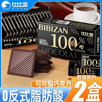 新貨 黑巧克力95g100%70%純可可脂苦糖果小零食獨立小包20片40片80片
