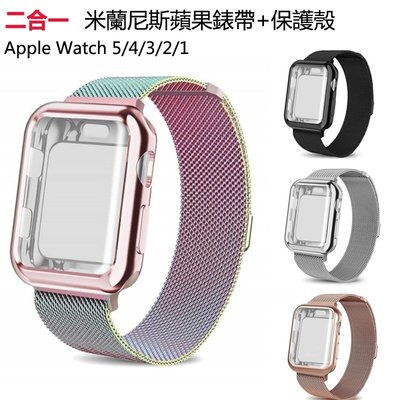 錶帶+錶殼蘋果手錶米蘭尼斯錶帶Apple Watch 5/4不銹鋼磁吸錶帶iwatch 44/42/40/38mm-竹泓