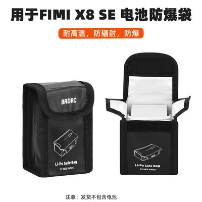 適用于FIMI X8 SE電池防爆袋 飛米無人機電池安全阻燃收納包配件