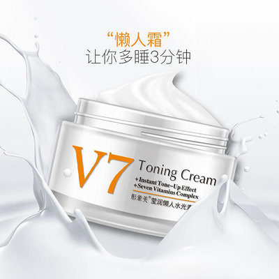 V7素顏霜懶人霜裸妝前乳隔離遮瑕保濕收縮毛孔專用少女三合一