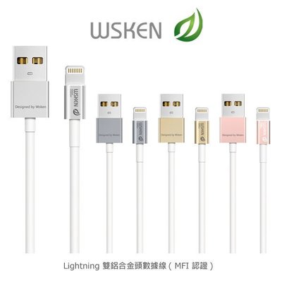 --庫米--WSKEN Lightning "雙"鋁合金頭數據線(MFI認證) 充電傳輸線 1M