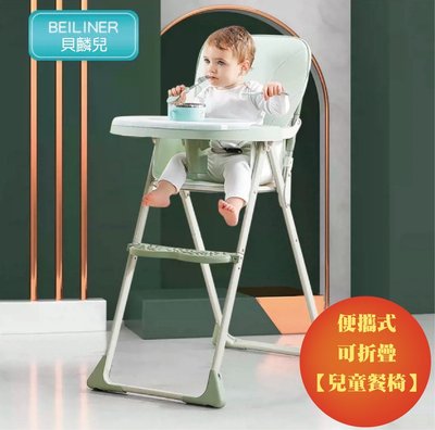 兒童餐椅 寶寶餐椅 可折疊好收納 餐廳兒童椅 安全舒適