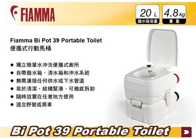 ||MyRack|| BI-POT 39 FIAMMA 攜帶型行動馬桶 行動廁所 便攜式行動馬桶 清15L 廢水20L