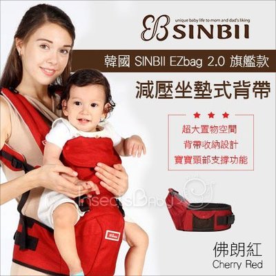 ✿蟲寶寶✿【韓國SINBII】EzBag 2.0旗艦款 時尚減壓坐墊背帶 結合背巾與腰凳組合 - 佛朗紅