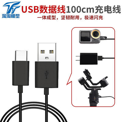 極致優品 用于大疆運動相機USB充電線type-c數據線100cm適用于如影Ronin SC