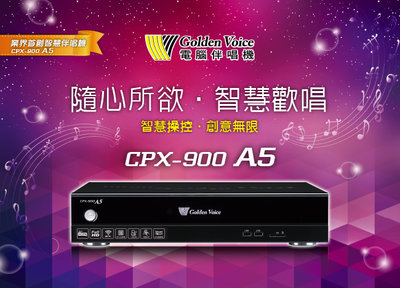 金嗓 Golden Voice CPX-900 A5 電腦點歌機