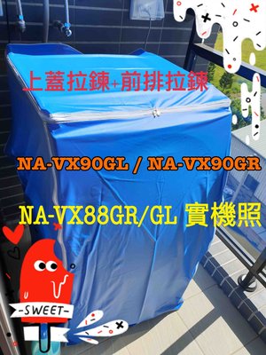 「客製防塵套」NA-VX88GR/GL NA-VX90GR/GL 同尺吋共用 防水罩 防塵防晒 專用尺吋 拉鍊
