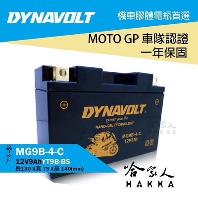 【 DYNAVOLT 藍騎士 】 奈米膠體電池  MG9B-4-C 機車 YT9B-BS KTR 馬車250 【 哈家人